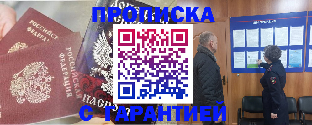 постоянная прописка с договорными гарантиями в Гусеве