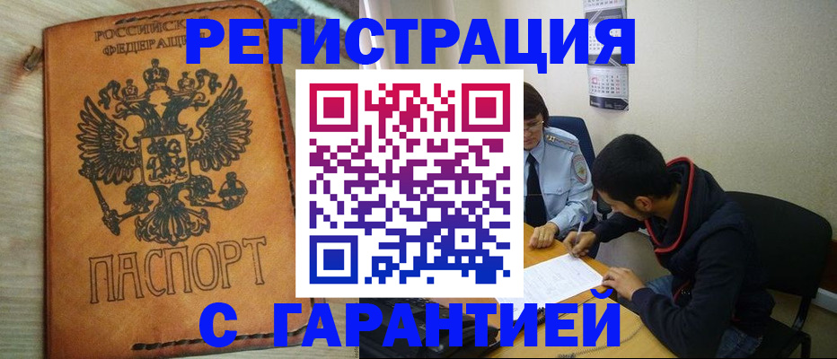 временная регистрация надежно в Гусеве