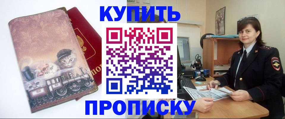 прописка в Гусеве